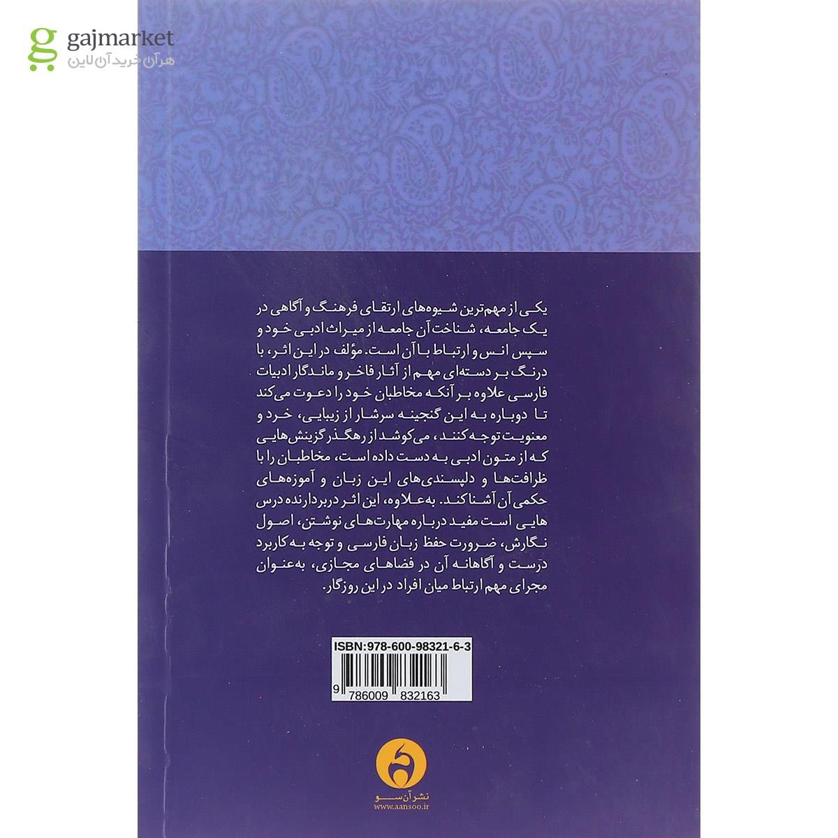 تصویر از کتاب نقشی از خیال