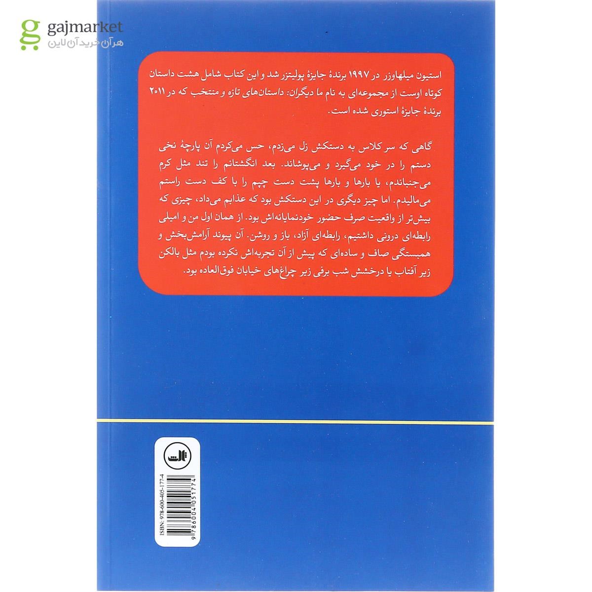 تصویر از کتاب دستکش سفید
