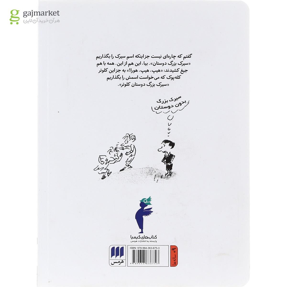 تصویر از کتاب بادکنک نیکولا کوچولو