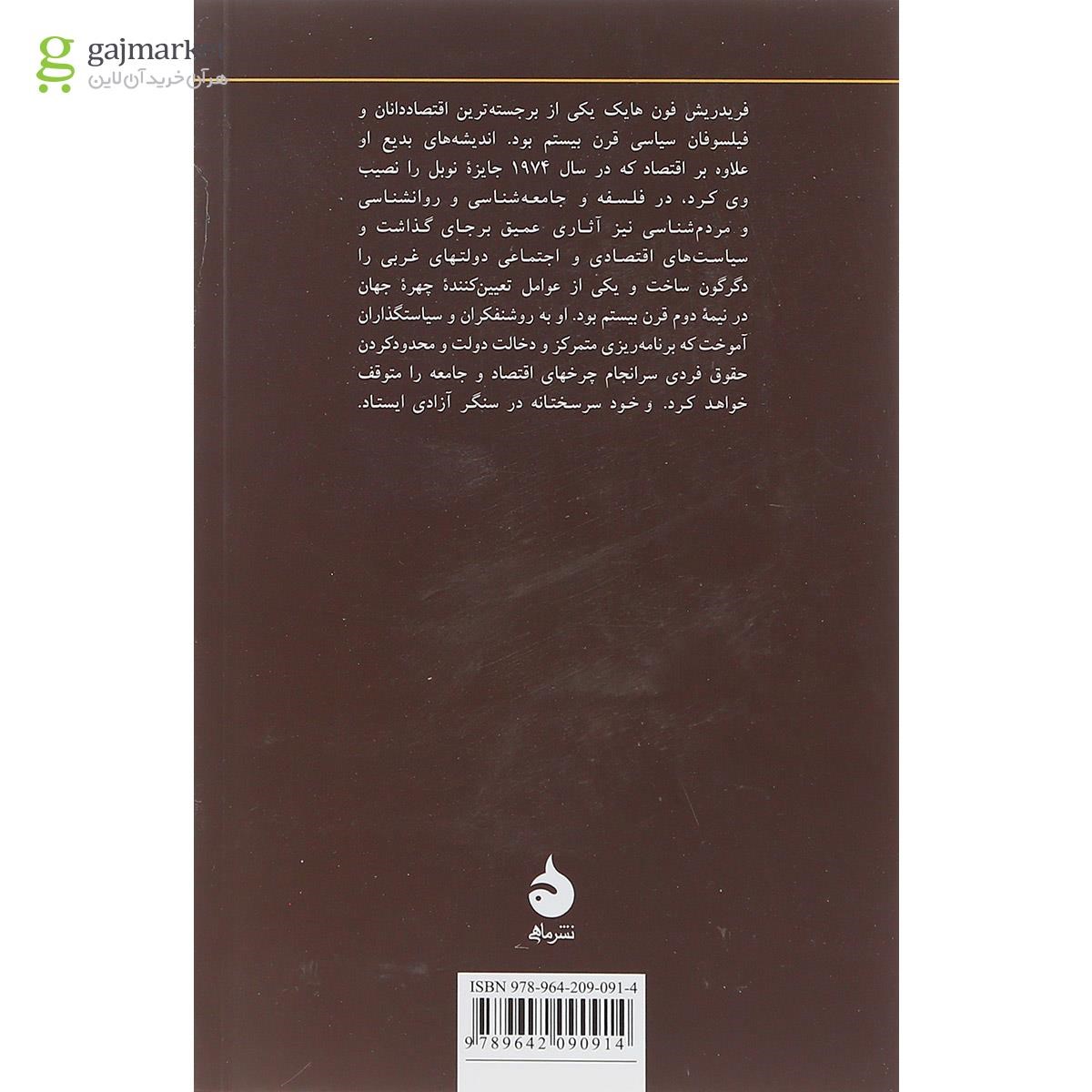 تصویر از کتاب در سنگر آزادی 
