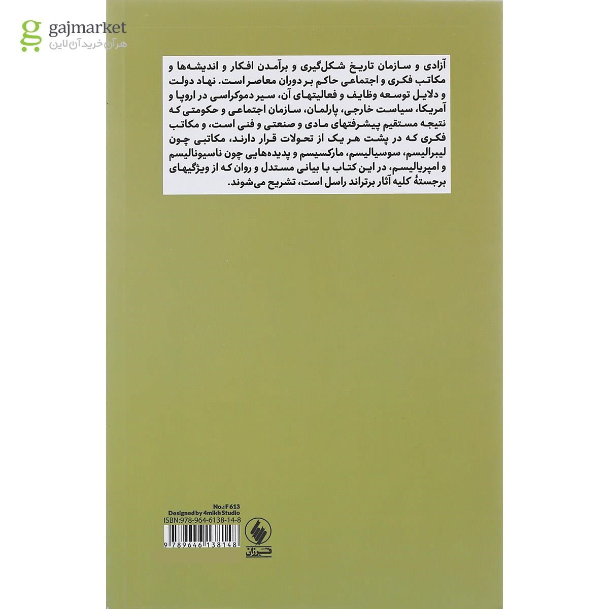 تصویر از کتاب آزادی و سازمان
