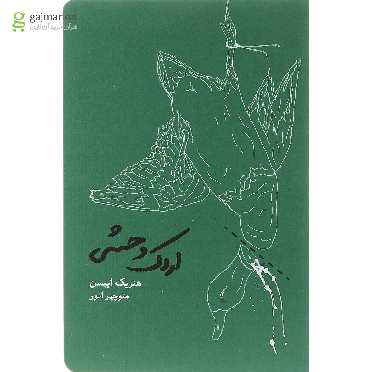 تصویر از کتاب اردک وحشی