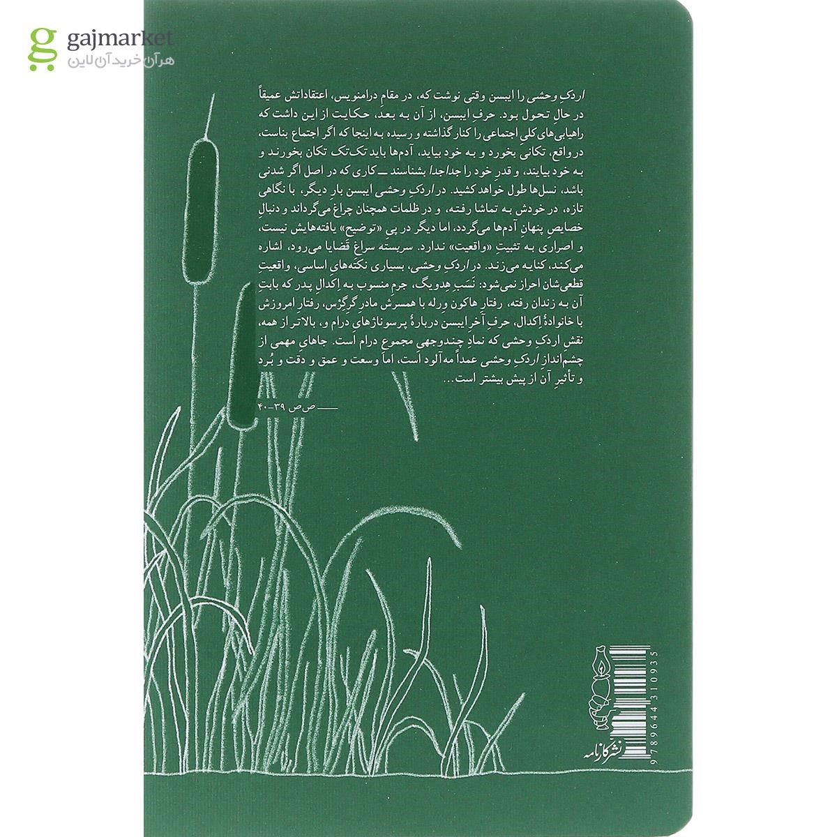 تصویر از کتاب اردک وحشی