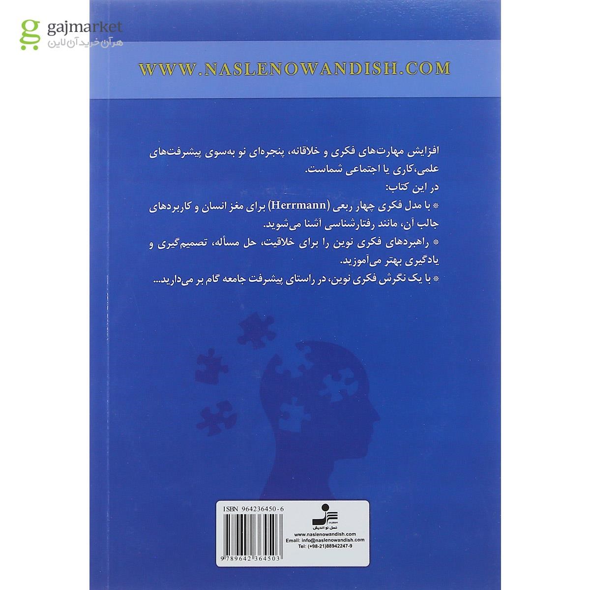 تصویر از کتاب خلاقیت ما رنسانس ما