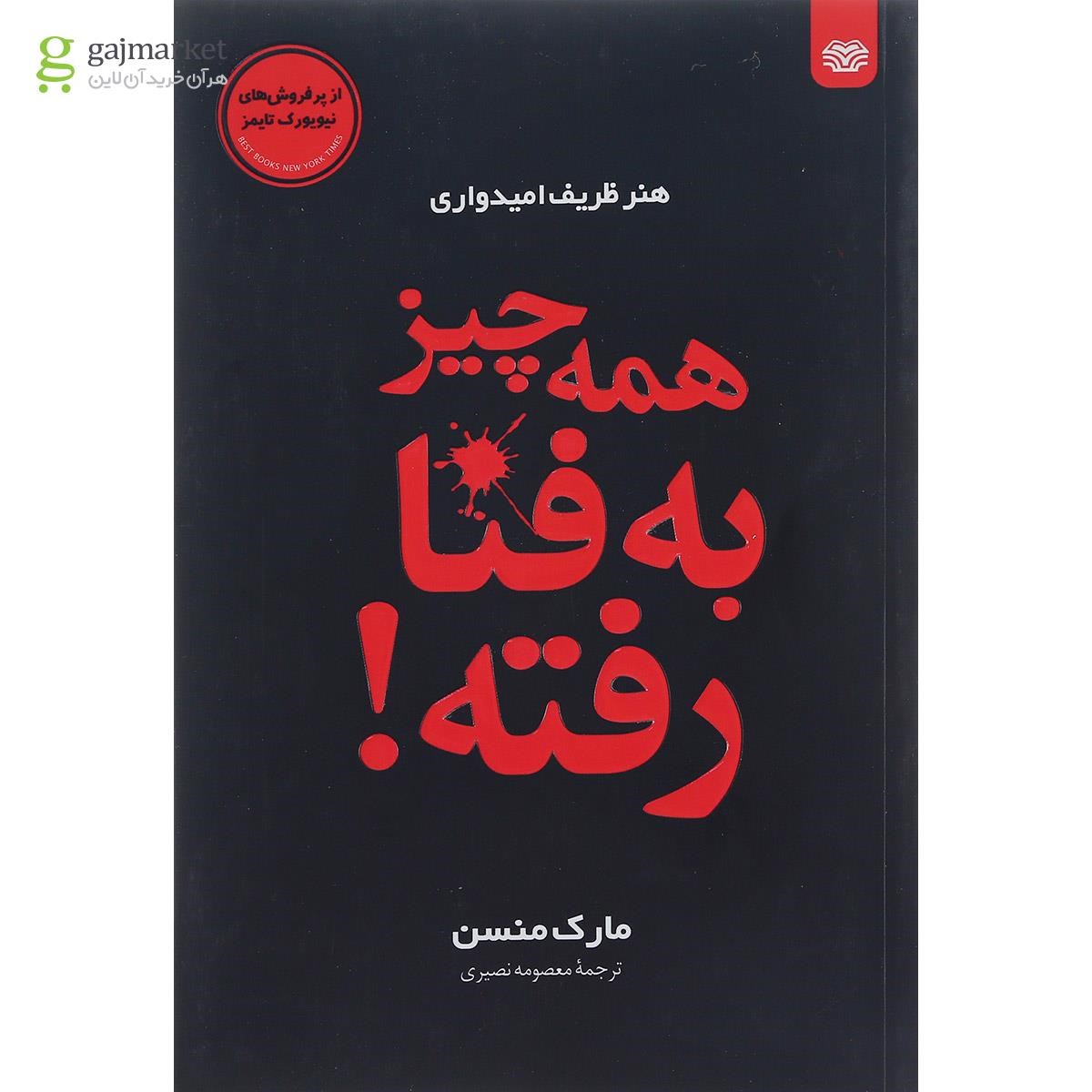 تصویر از کتاب همه چیز به فنا رفته