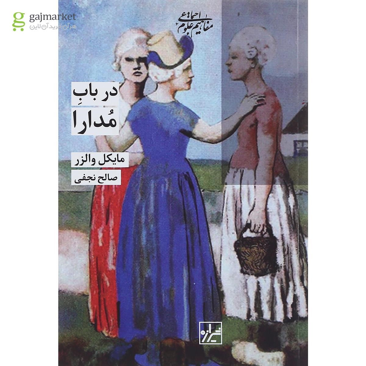 تصویر از کتاب در باب مدارا
