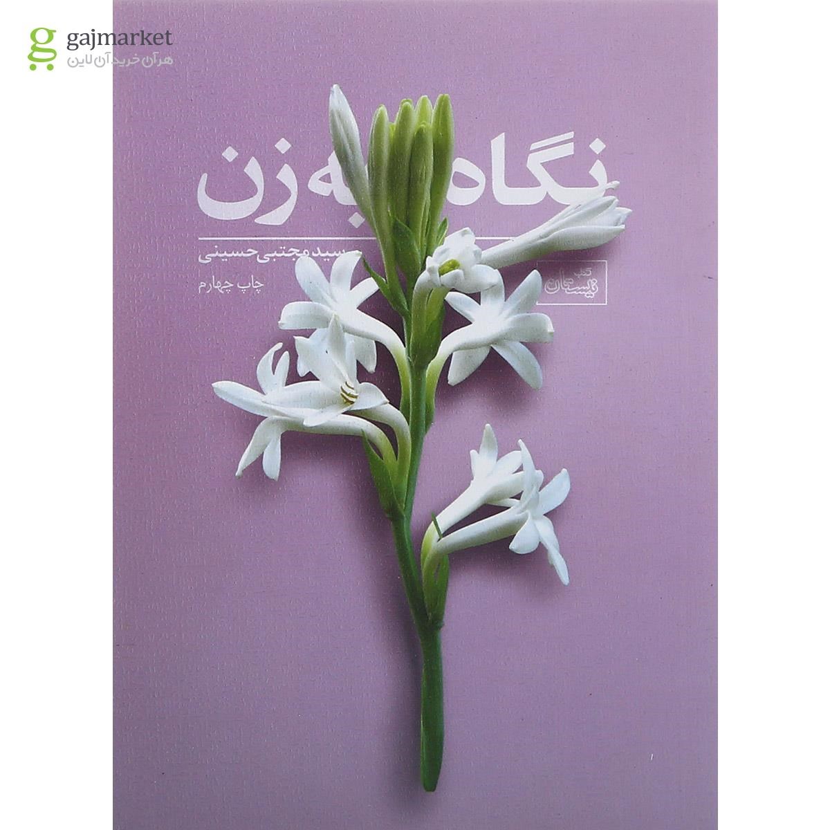 تصویر از کتاب نگاه به زن