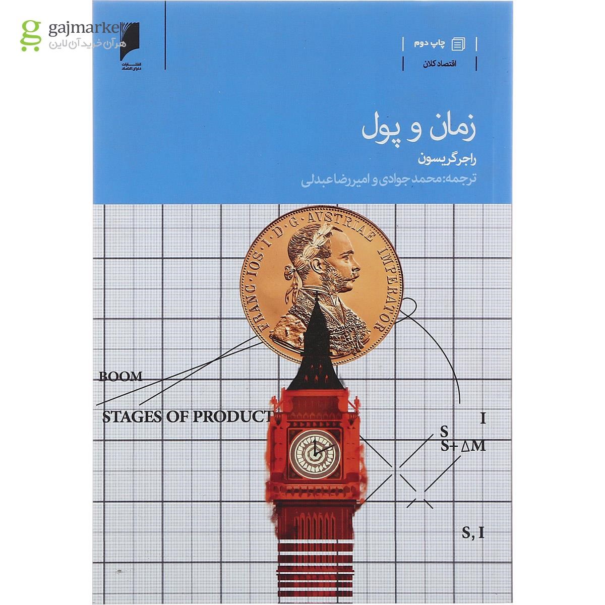تصویر از کتاب زمان و پول
