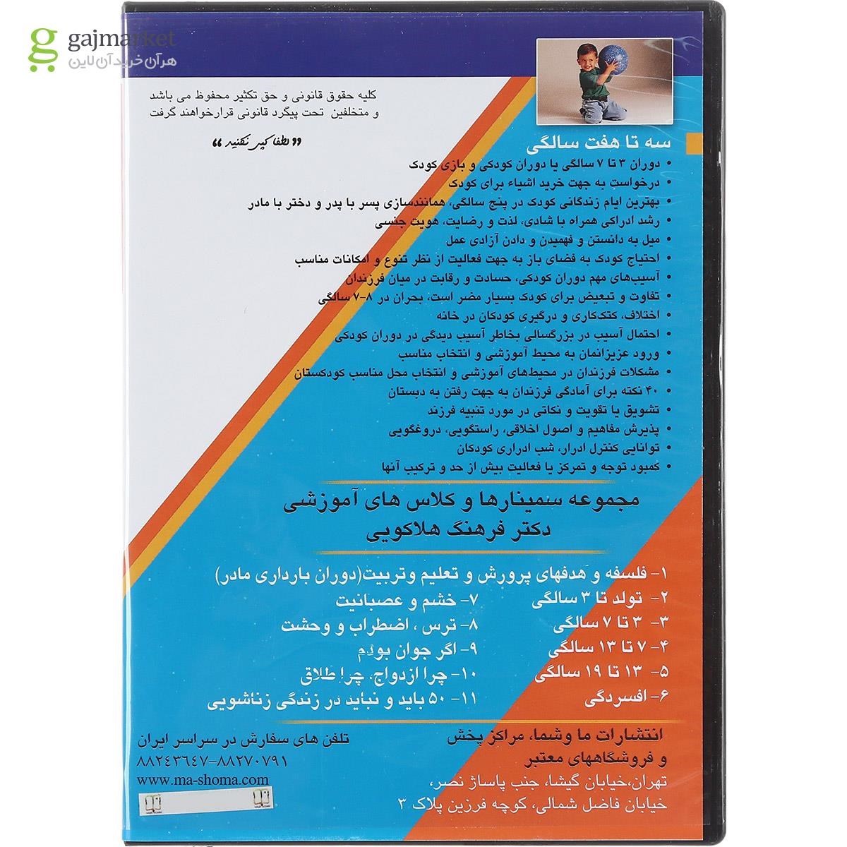 تصویر از لوح فشرده پرورش تعلیم و تربیت کودکان و نوجوانان