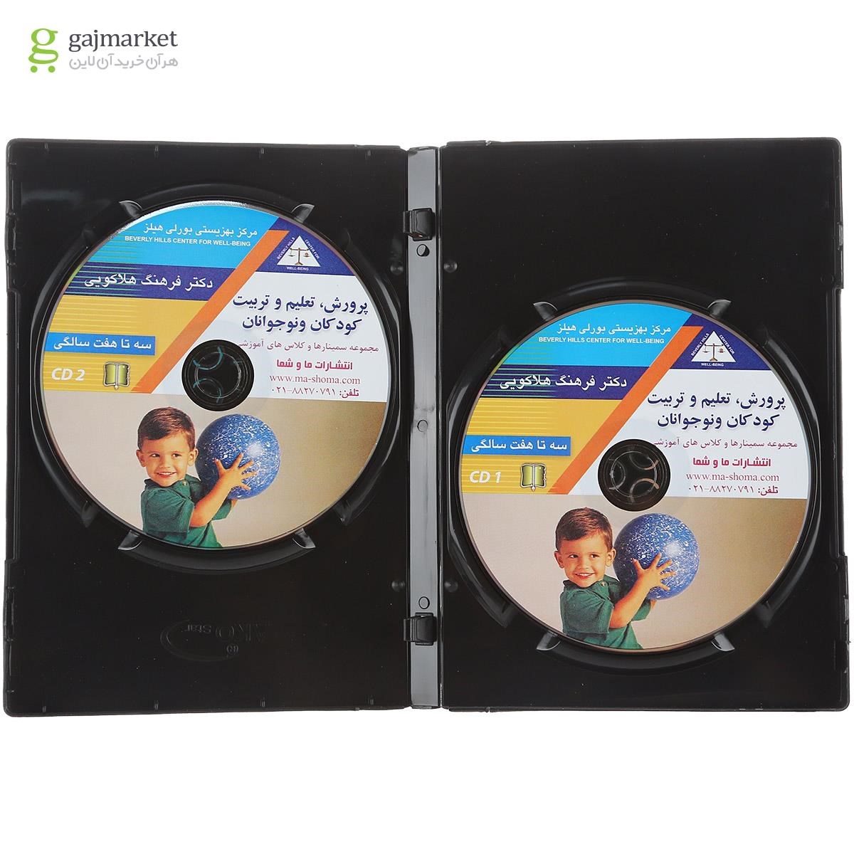 تصویر از لوح فشرده پرورش تعلیم و تربیت کودکان و نوجوانان