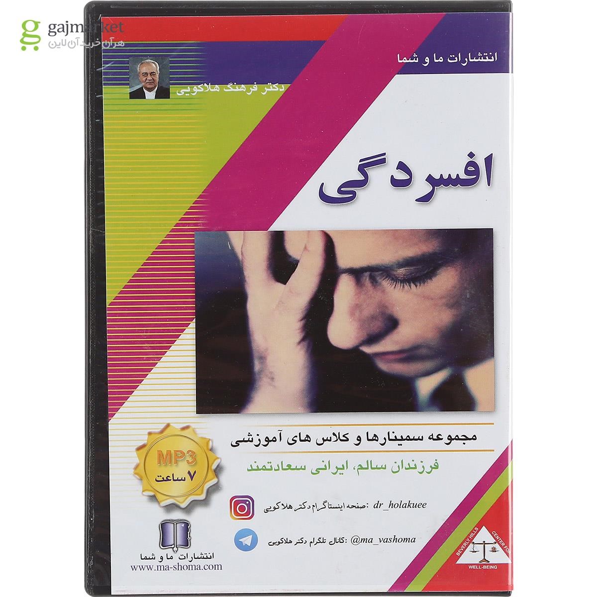 تصویر از لوح فشرده افسردگی