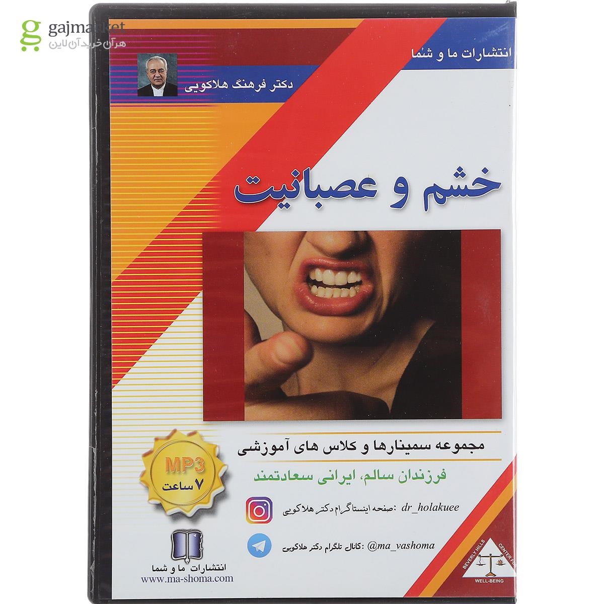 تصویر از لوح فشرده خشم و عصبانیت