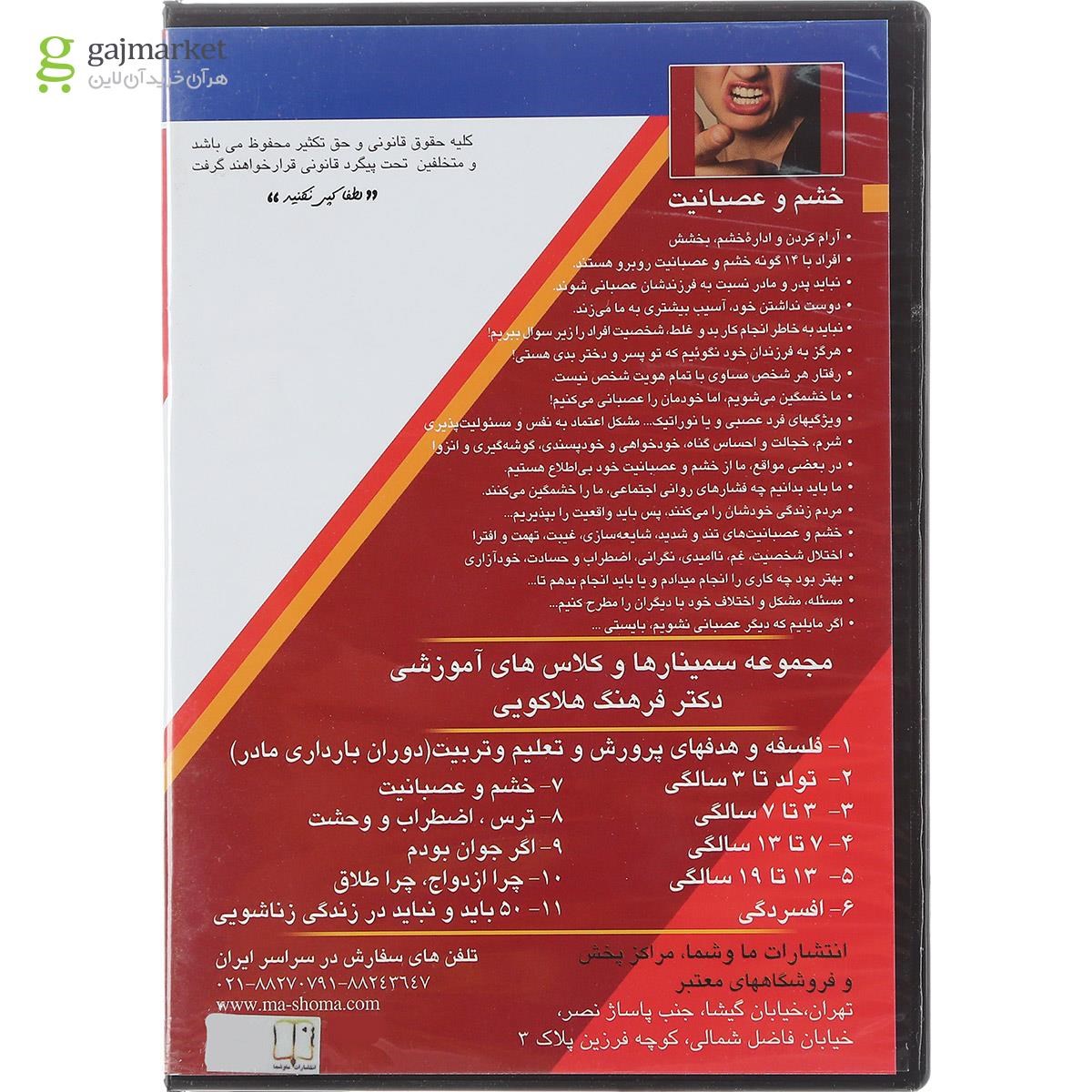 تصویر از لوح فشرده خشم و عصبانیت