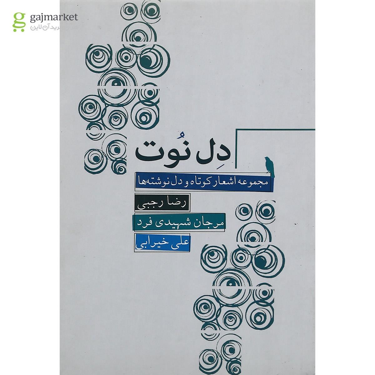 تصویر از کتاب دل نوت