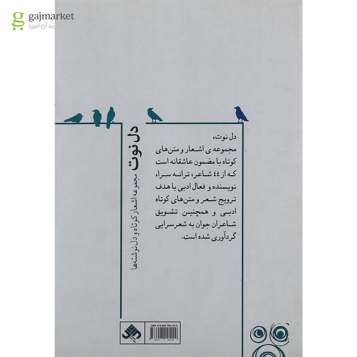 تصویر از کتاب دل نوت