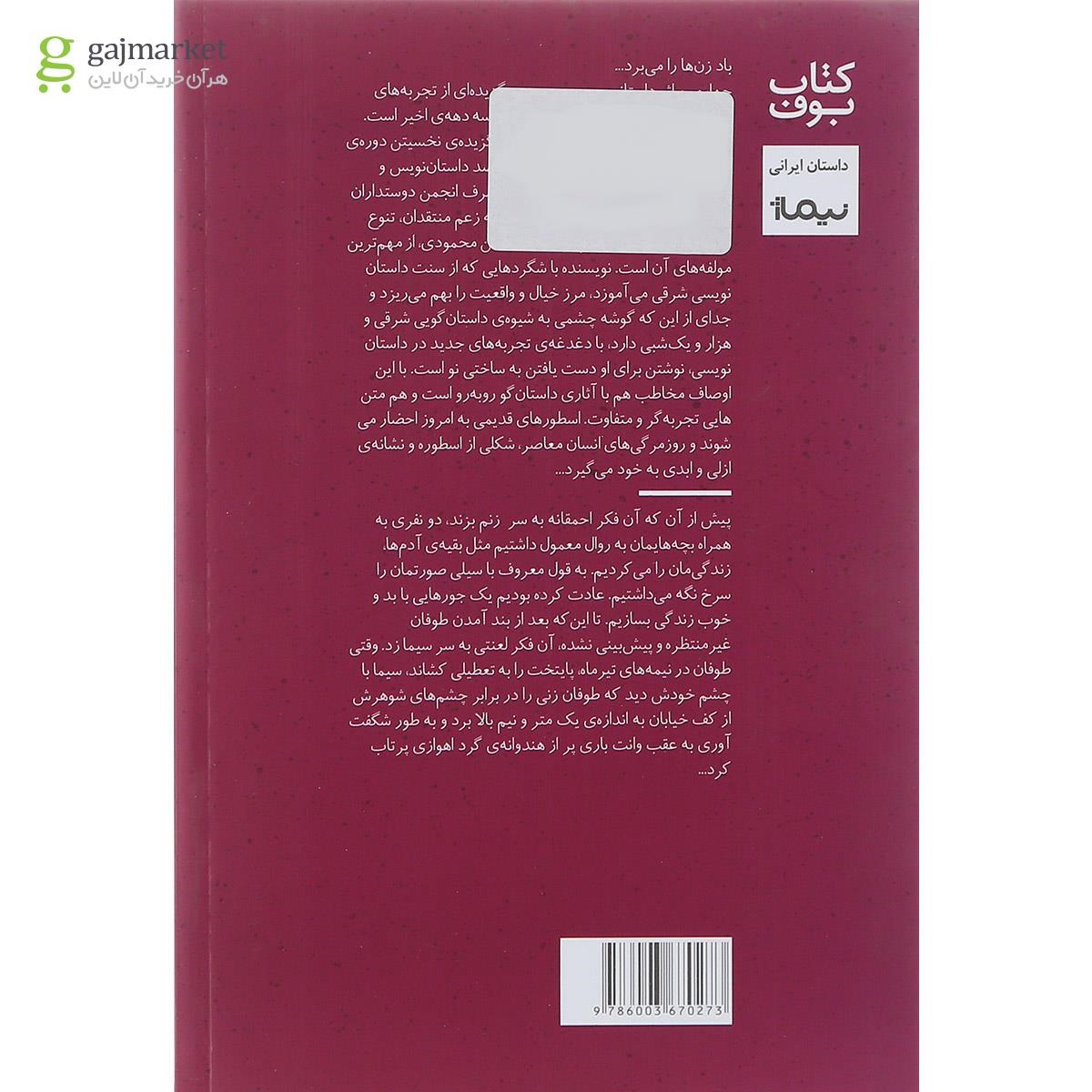 تصویر از کتاب باد زن ها را می برد