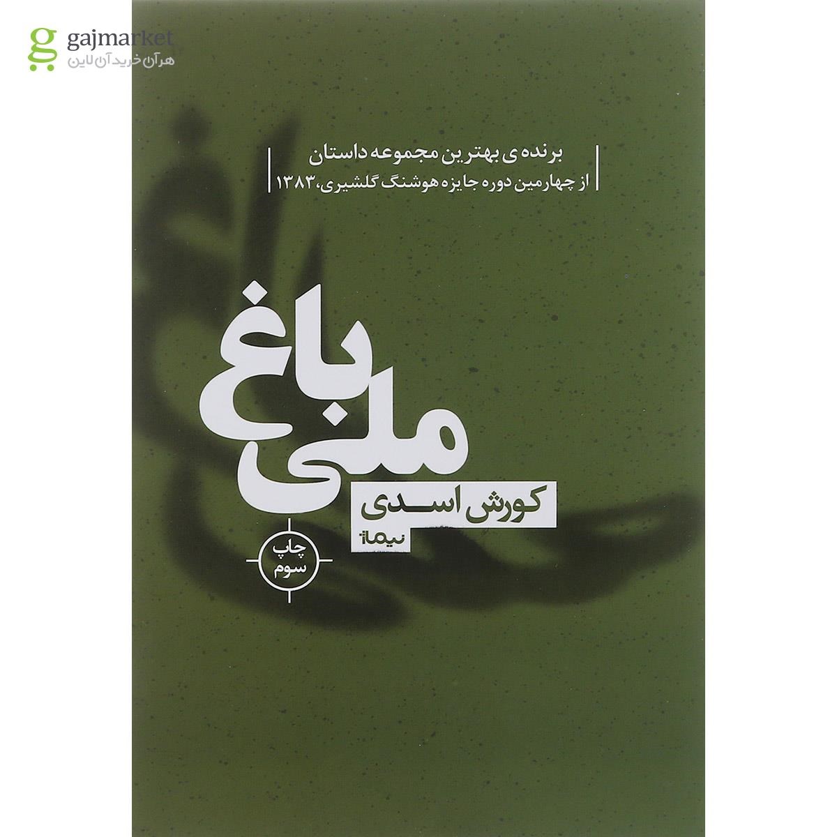 تصویر از کتاب باغ ملی