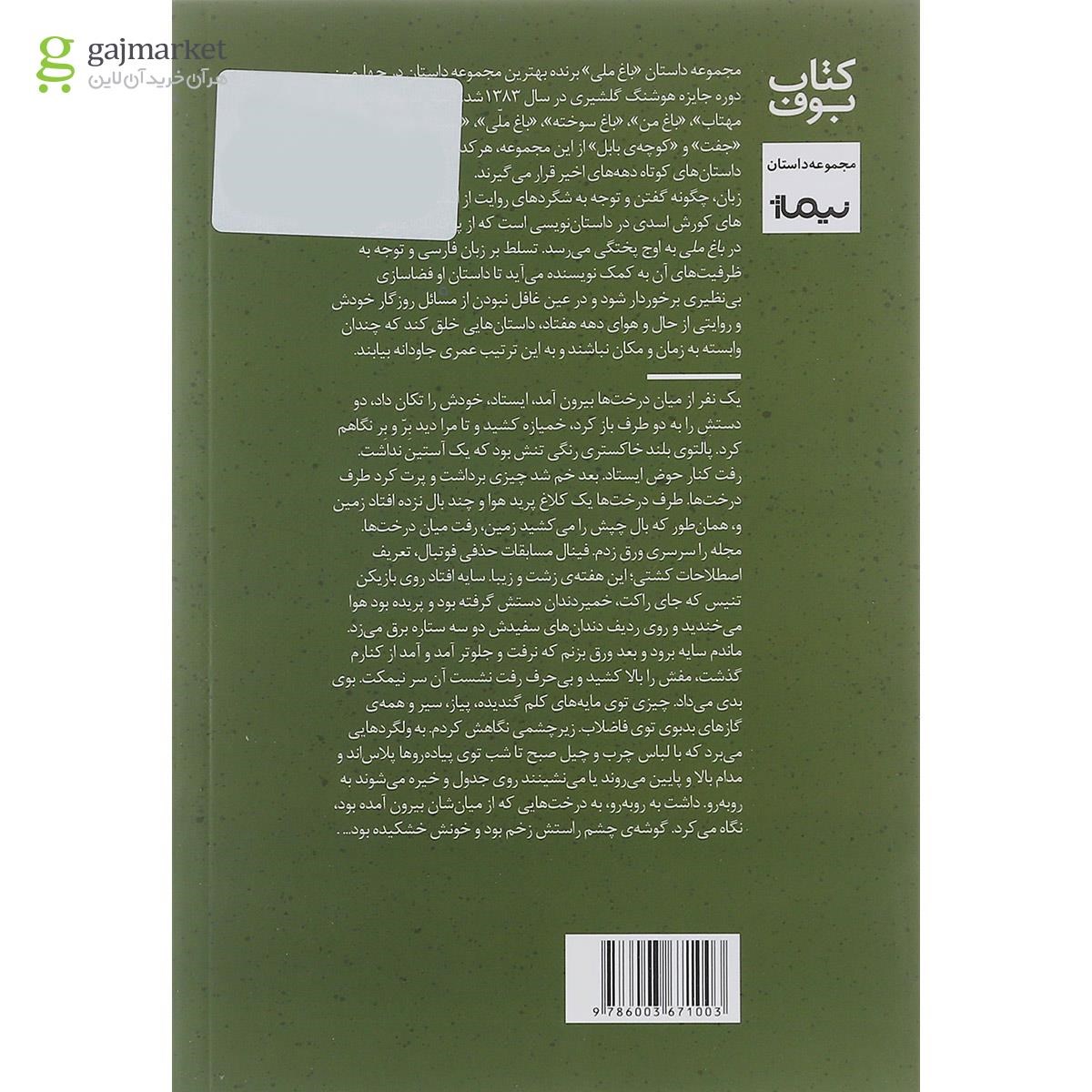 تصویر از کتاب باغ ملی