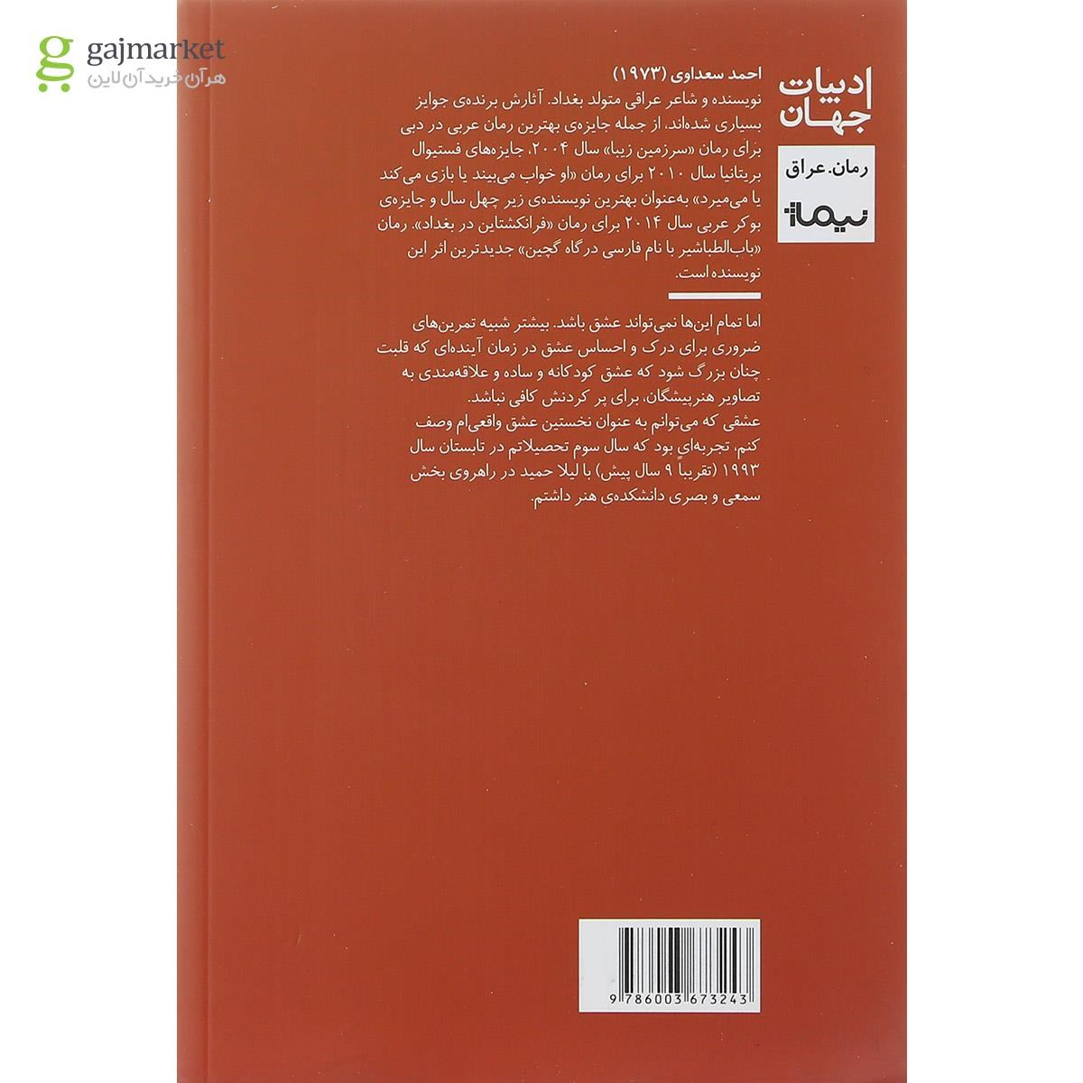 تصویر از کتاب درگاه گچین