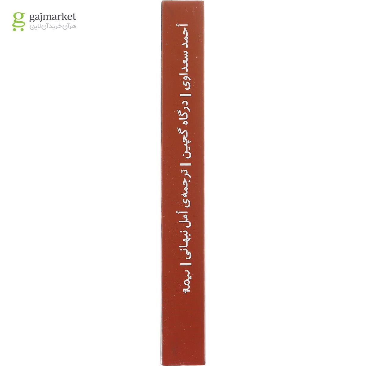 تصویر از کتاب درگاه گچین