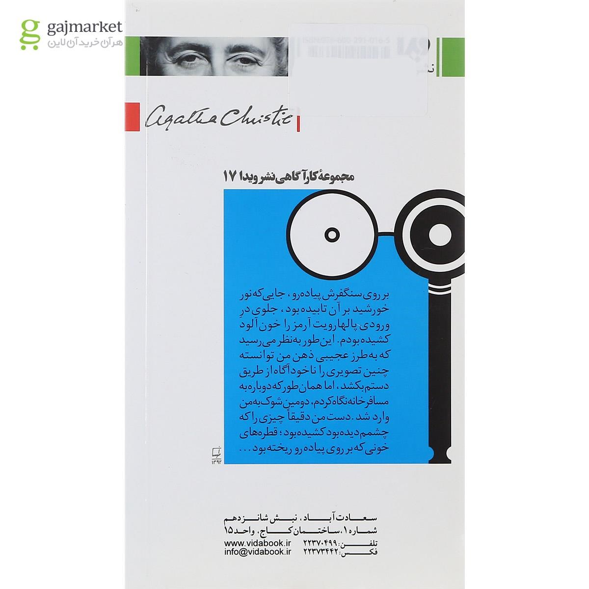 تصویر از کتاب راز مرگ خانم جونز ماجراهای دوشیزه مارپل جلد 5