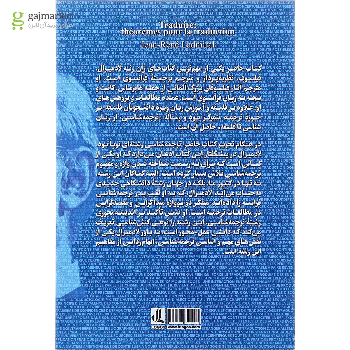 تصویر از کتاب گزاره هایی در باب ترجمه