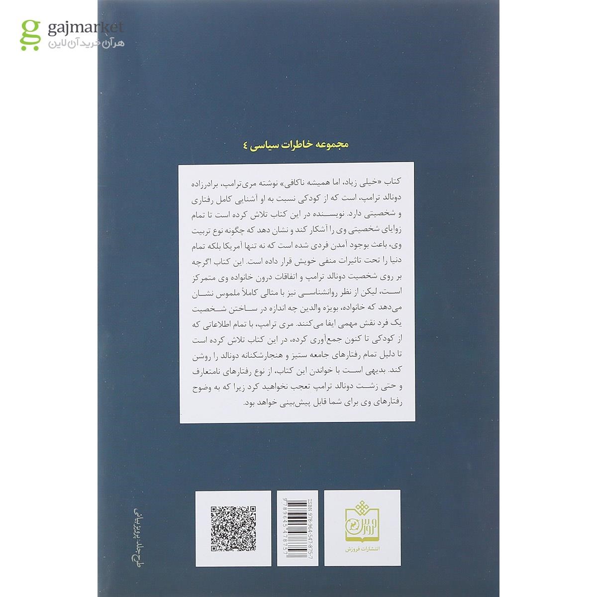 تصویر از کتاب خیلی زیاد اما همیشه ناکافی