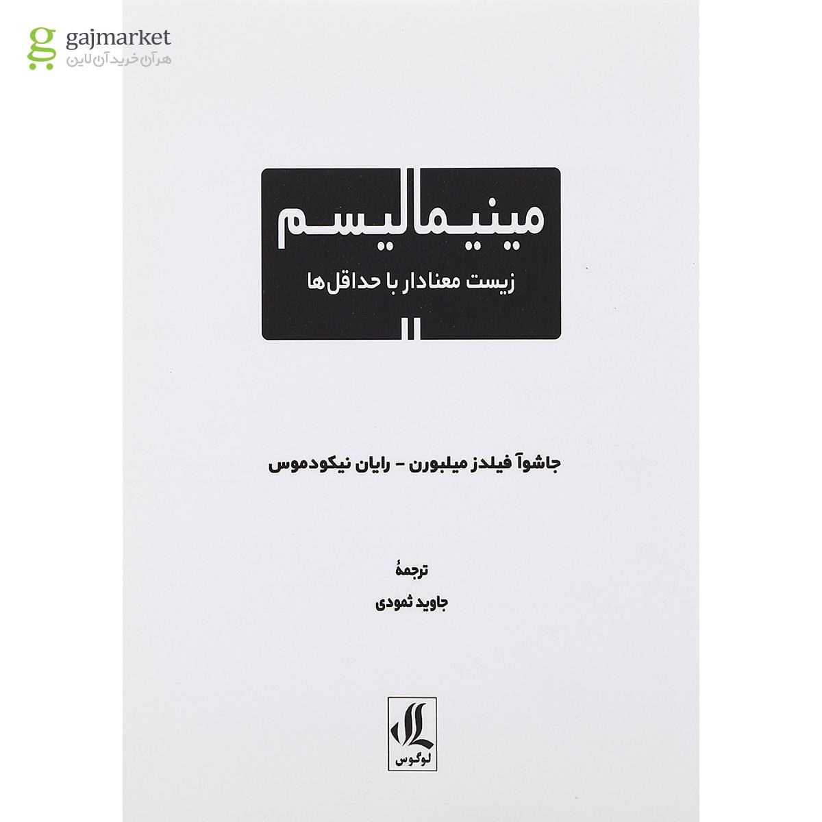 تصویر از کتاب مینیمالیسم