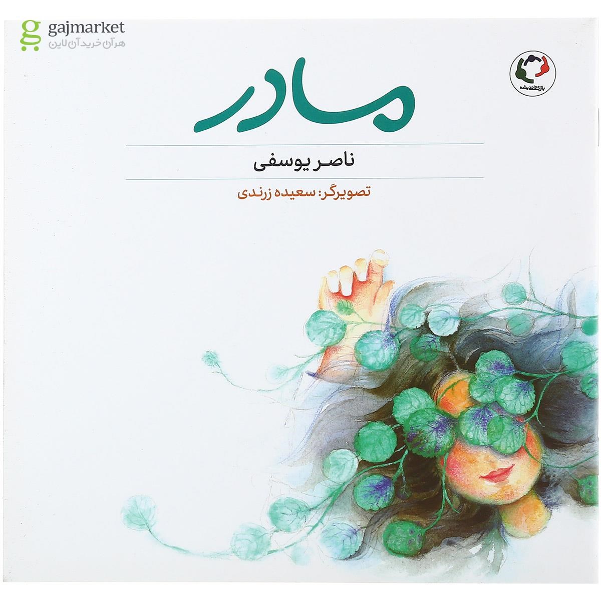 تصویر از کتاب مادر