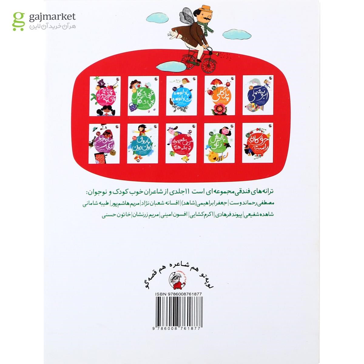 تصویر از کتاب لونه چتری مجموعه ترانه های فندقی