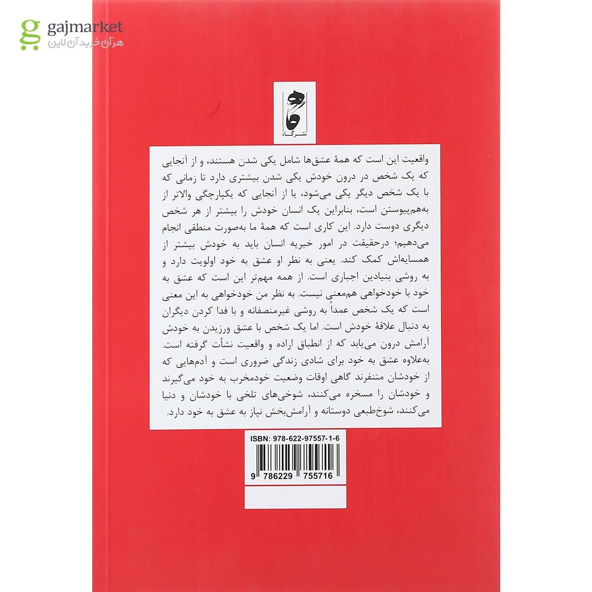 تصویر از کتاب عشق به خود و در کل عشق