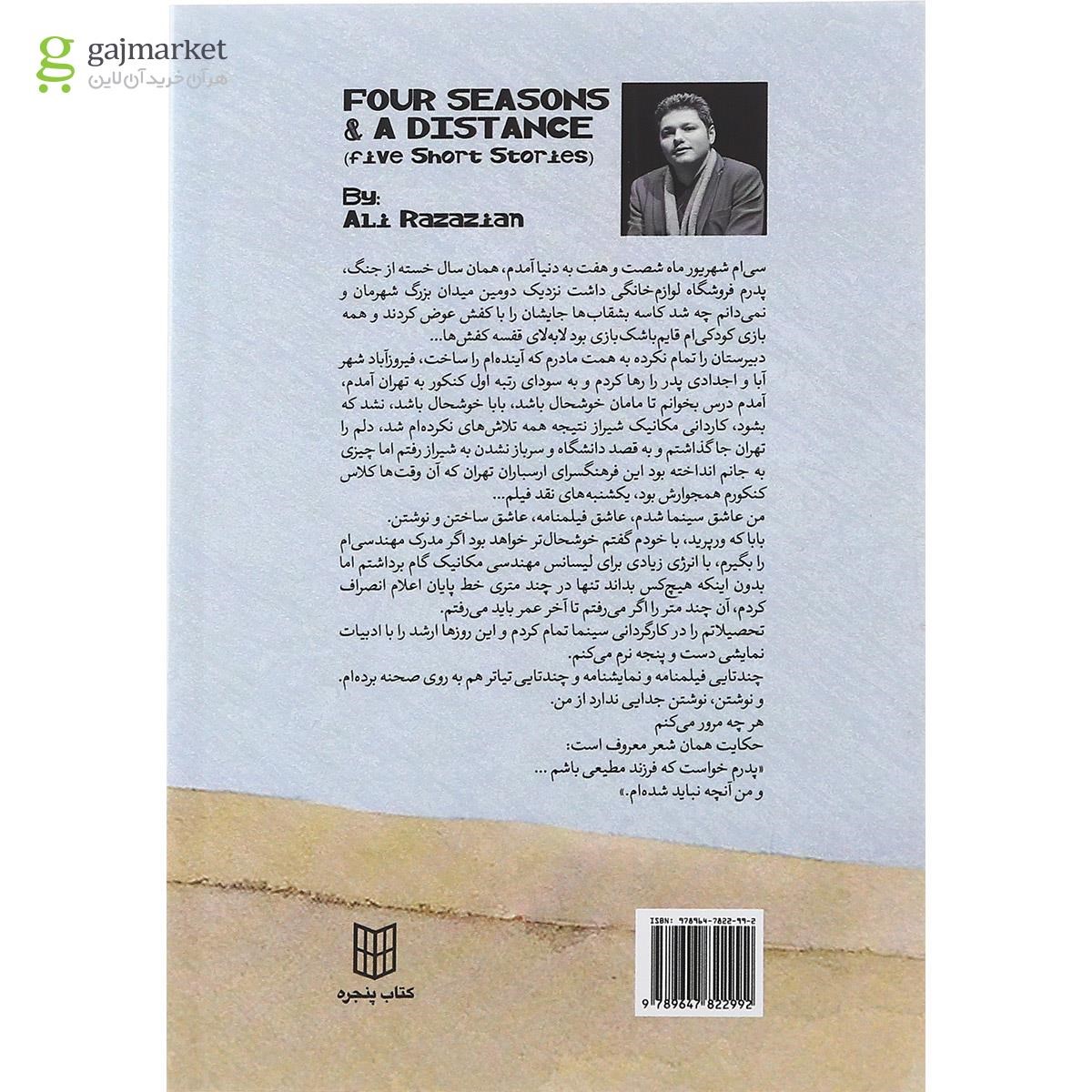 تصویر از کتاب چهار فصل