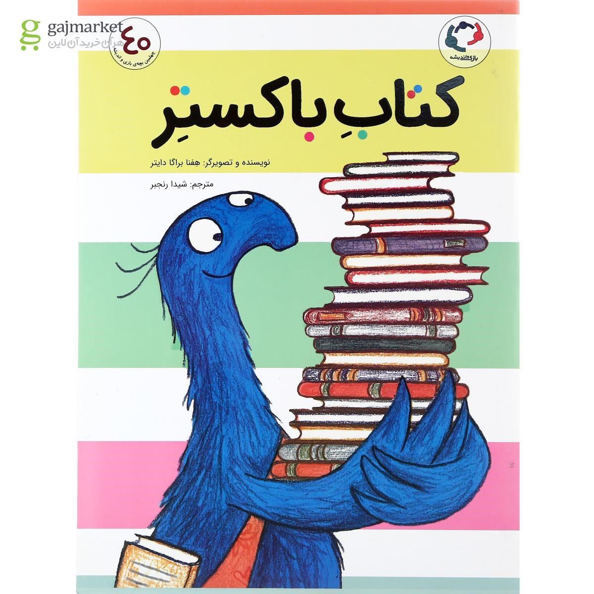 تصویر از کتاب کتاب باکستر