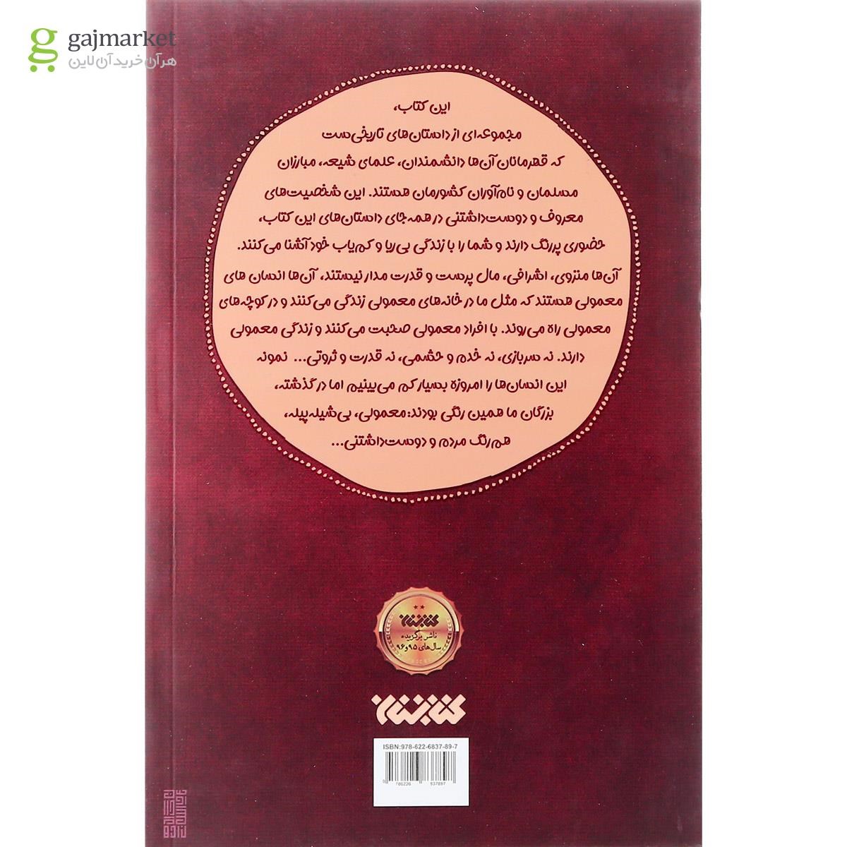 تصویر از کتاب وقتی که مقدم اعلی حضرت مبارک شد