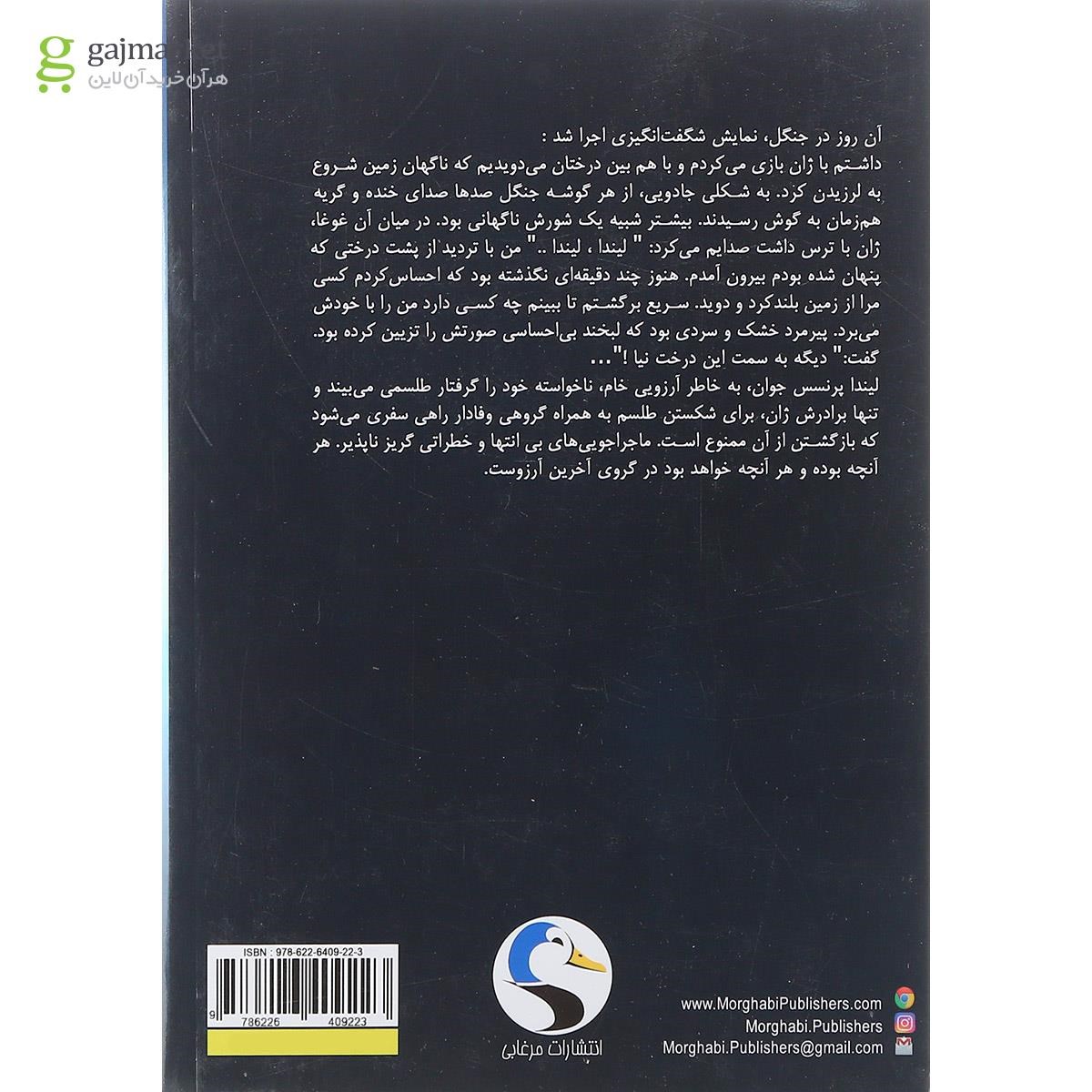 تصویر از کتاب آخرین آرزو