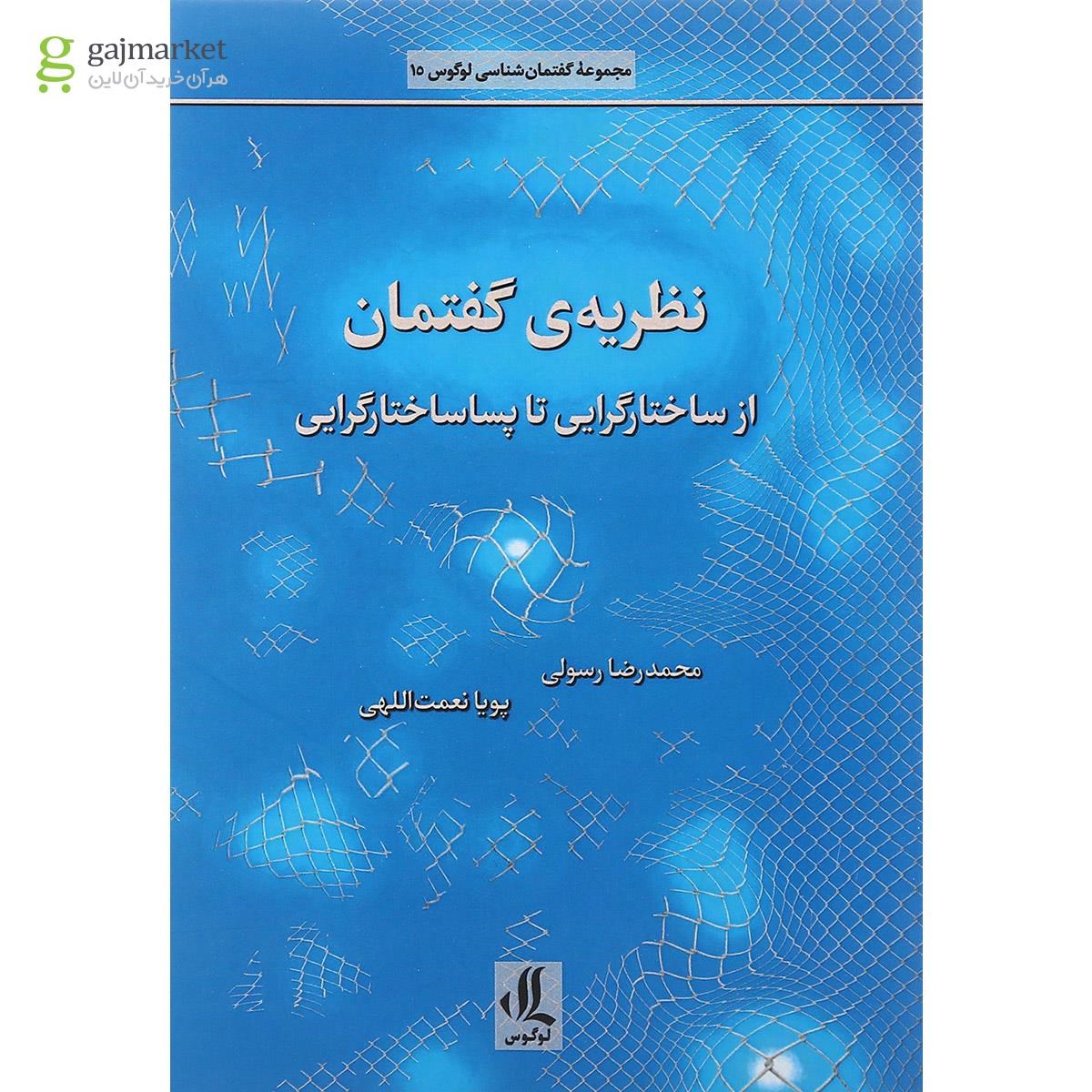 تصویر از کتاب نظریه گفتمان