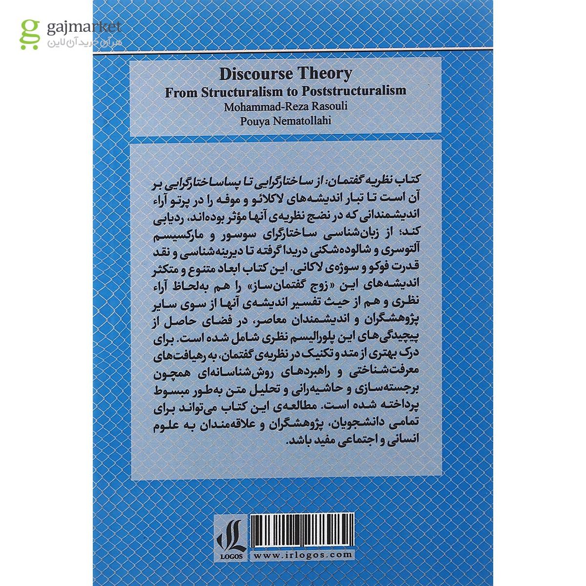 تصویر از کتاب نظریه گفتمان
