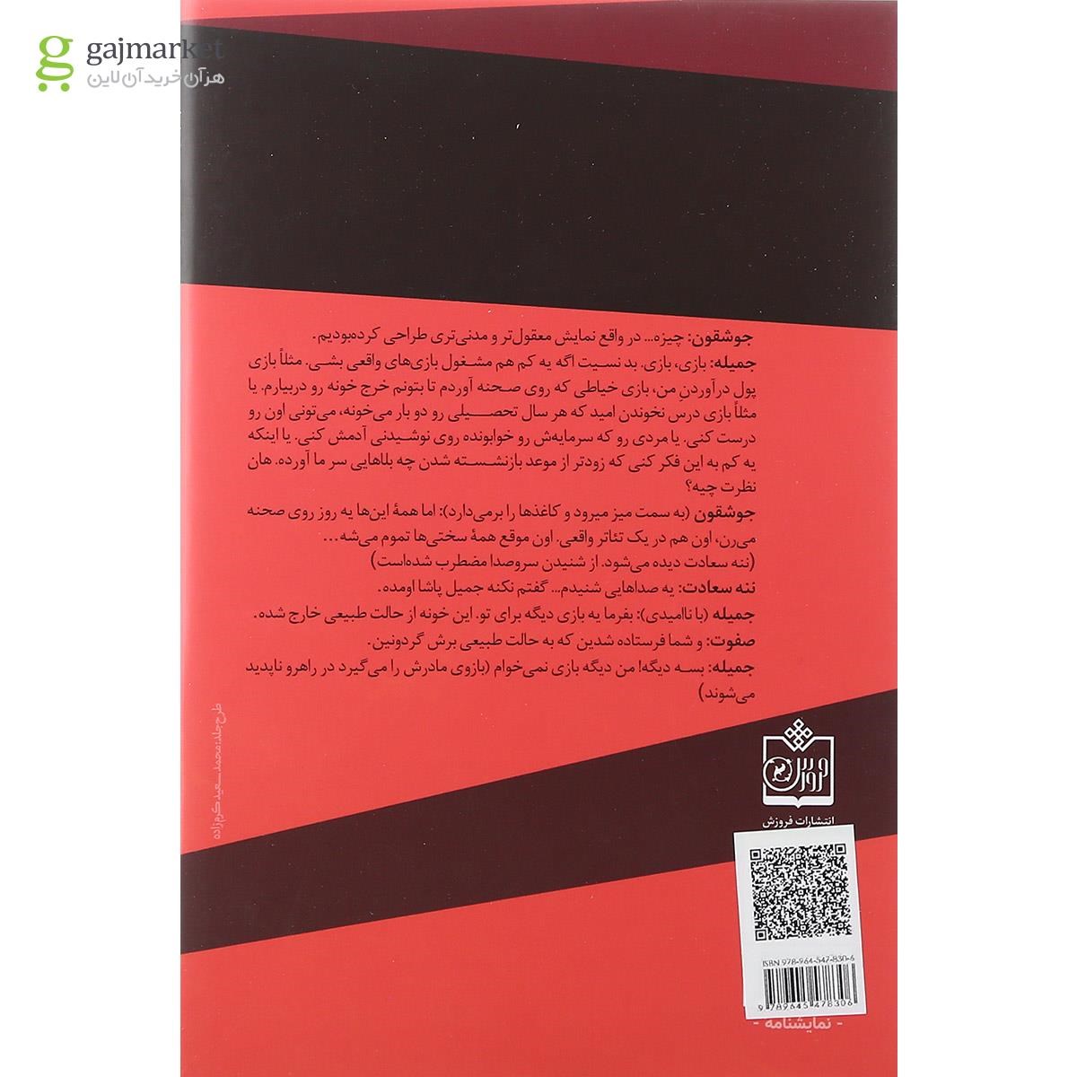 تصویر از کتاب آن ها که با بازی ها زندگی می کنند