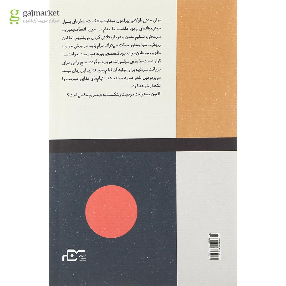 تصویر از کتاب در باب نیک بودن مجموعه مدرسه زندگی