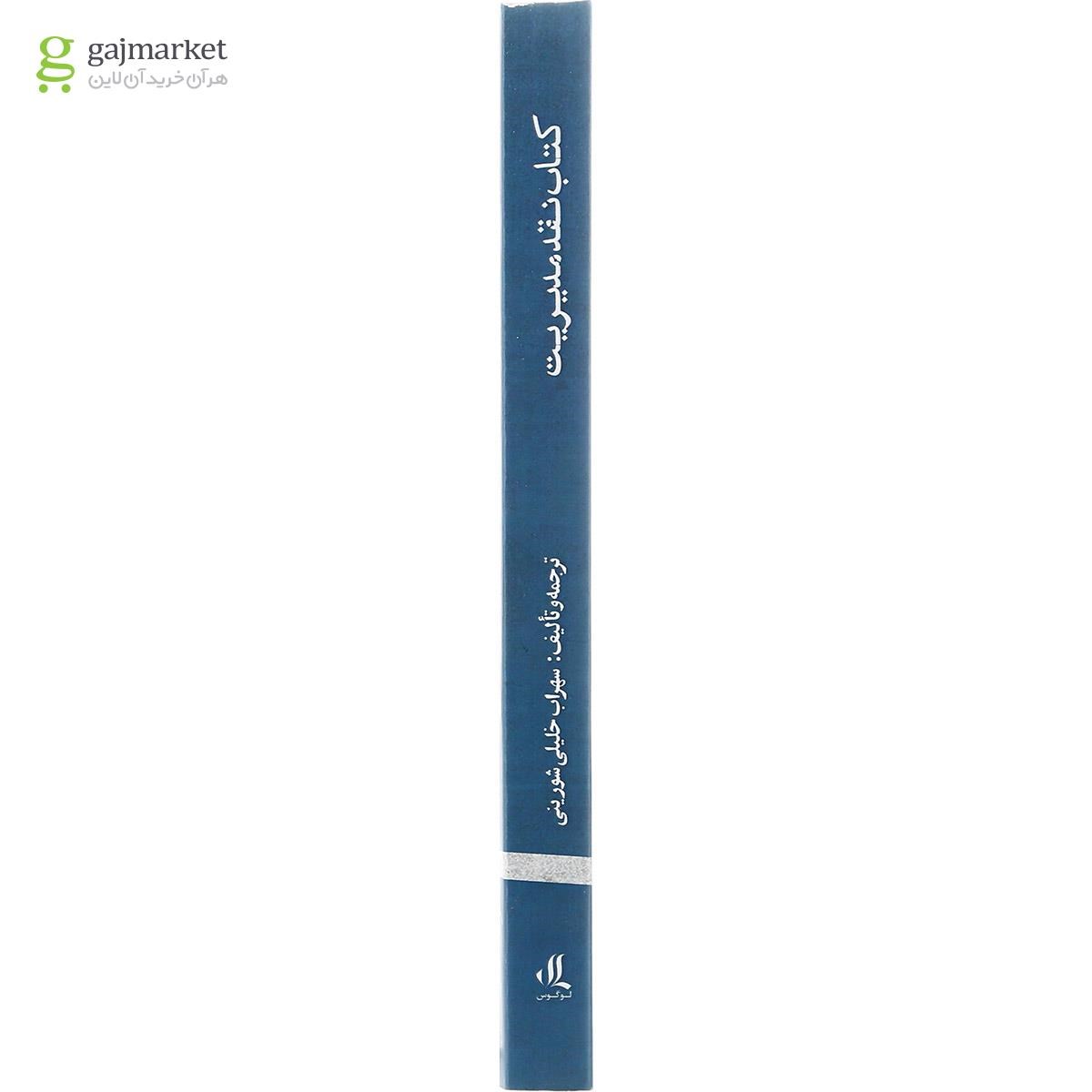 تصویر از کتاب نقد مدیریت جلد 1