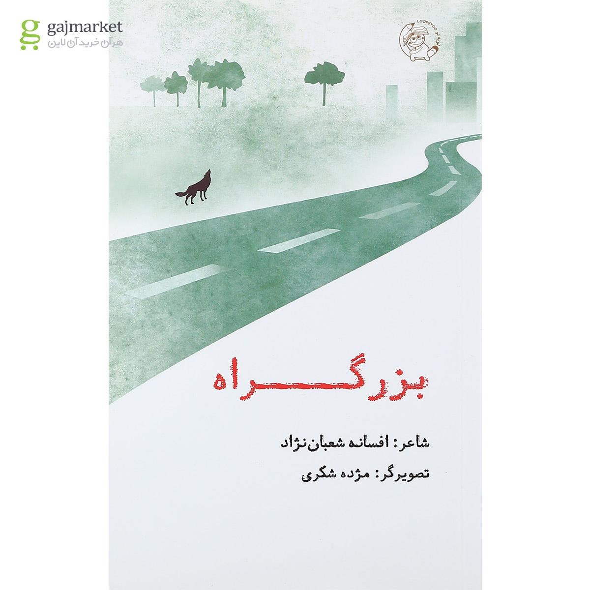 تصویر از کتاب بزرگراه