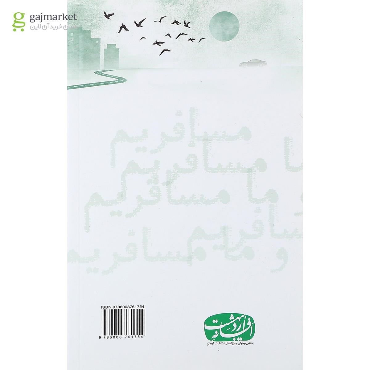 تصویر از کتاب بزرگراه