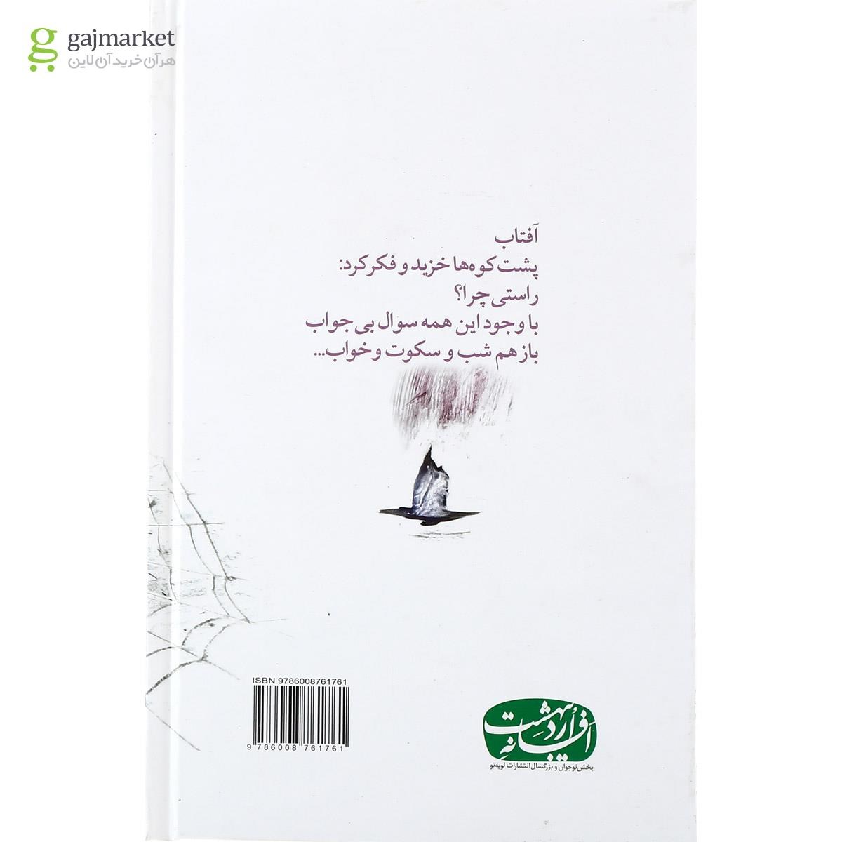 تصویر از کتاب شعر سفارشی