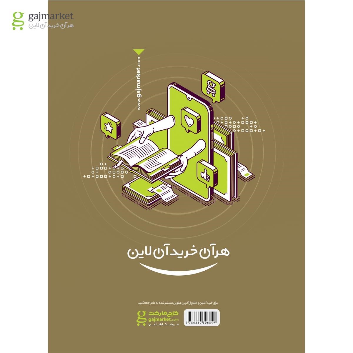 تصویر از کتاب عربی جامع کنکور سری آزمون پلاس 