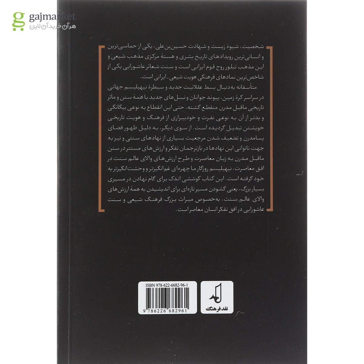 تصویر از کتاب حسین بن علی در افق معاصرت