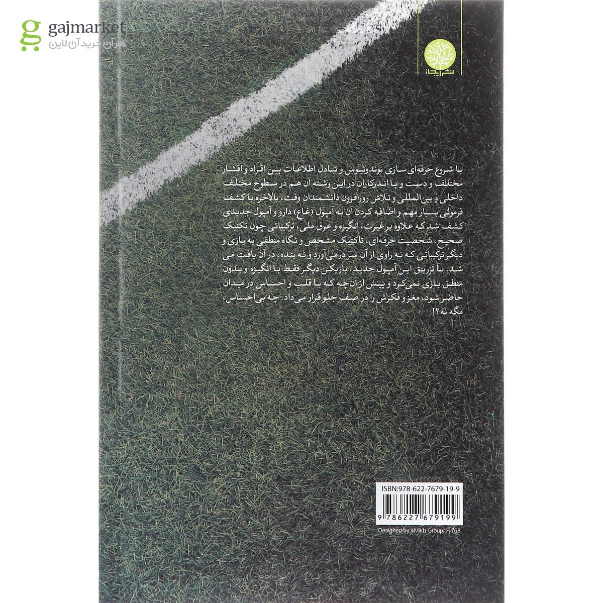 تصویر از کتاب نوندونیوس