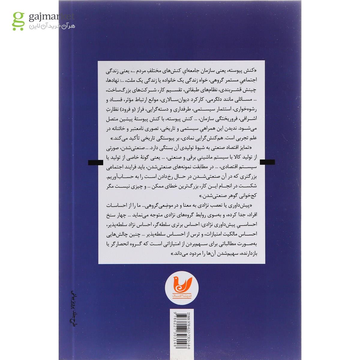 تصویر از کتاب هم کنش گرایی نمادی