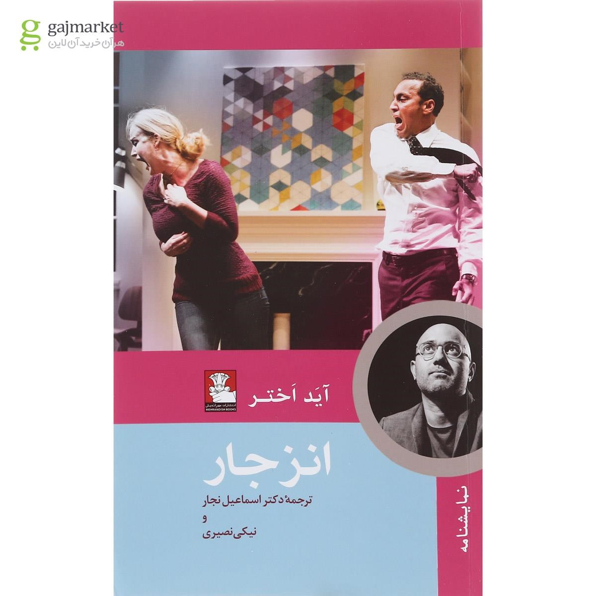 تصویر از کتاب انزجار