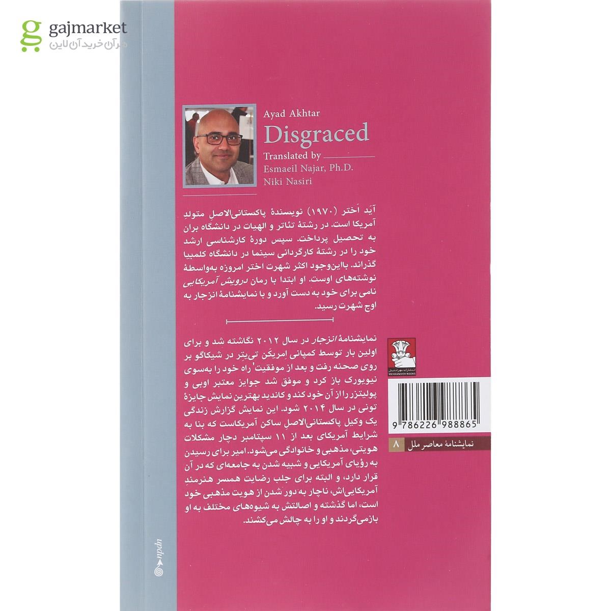 تصویر از کتاب انزجار