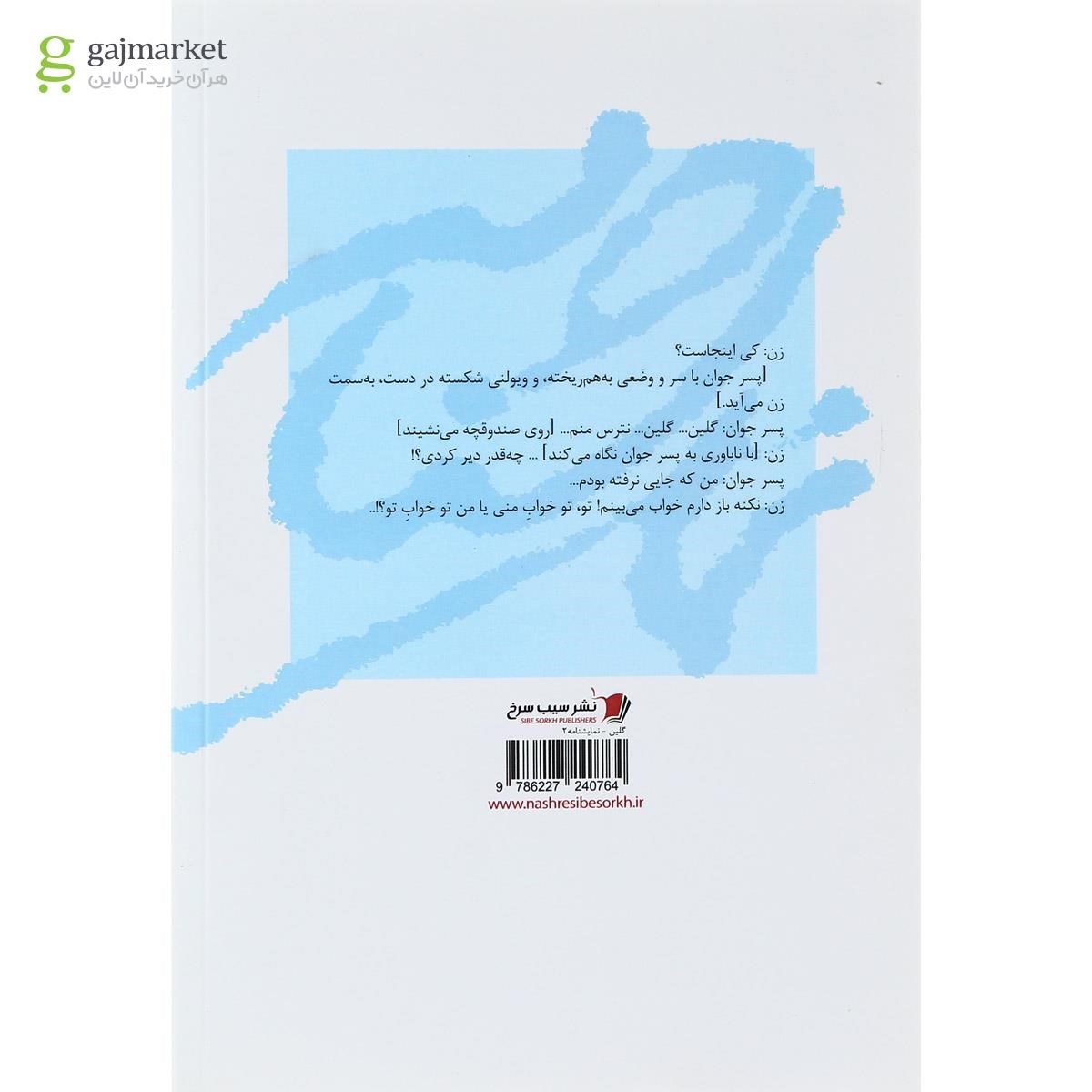 تصویر از کتاب گلین